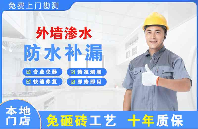 青草外墙渗水维修