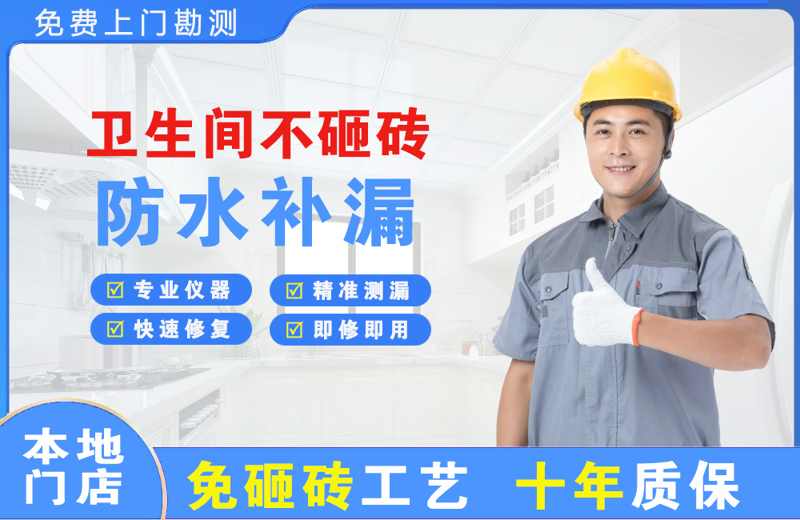 青草卫生间不砸砖修补漏水